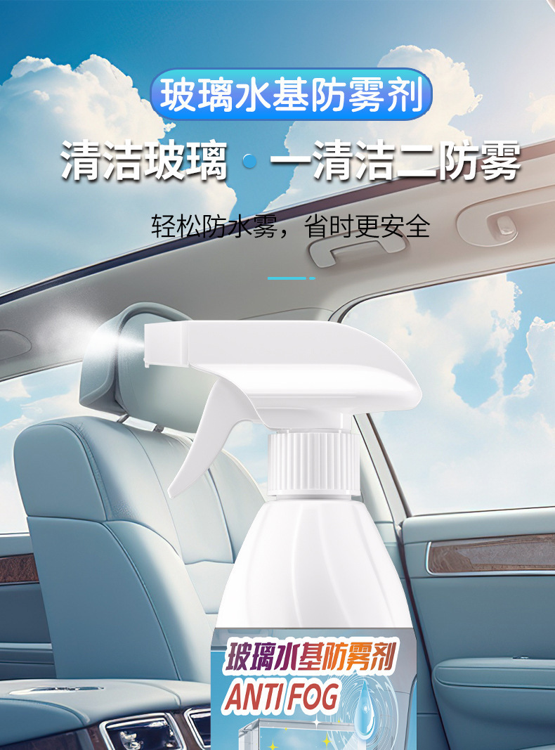 Glass Anti-Fog Agent, Car Water Repellent, Front Windshield Anti-Fog Spray, Rearview Mirror Rain Repellent, Defogging Spray
