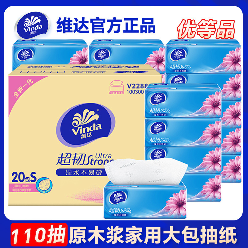 维达超韧110抽20包整箱抽纸实惠装餐巾纸原生木浆面巾纸卫生纸抽|undefined