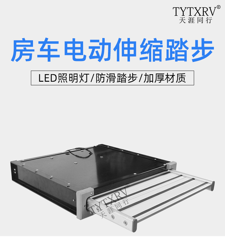 RV flat push step single-layer shrink step trailer car welcome aluminum alloy electric folding pedal with light