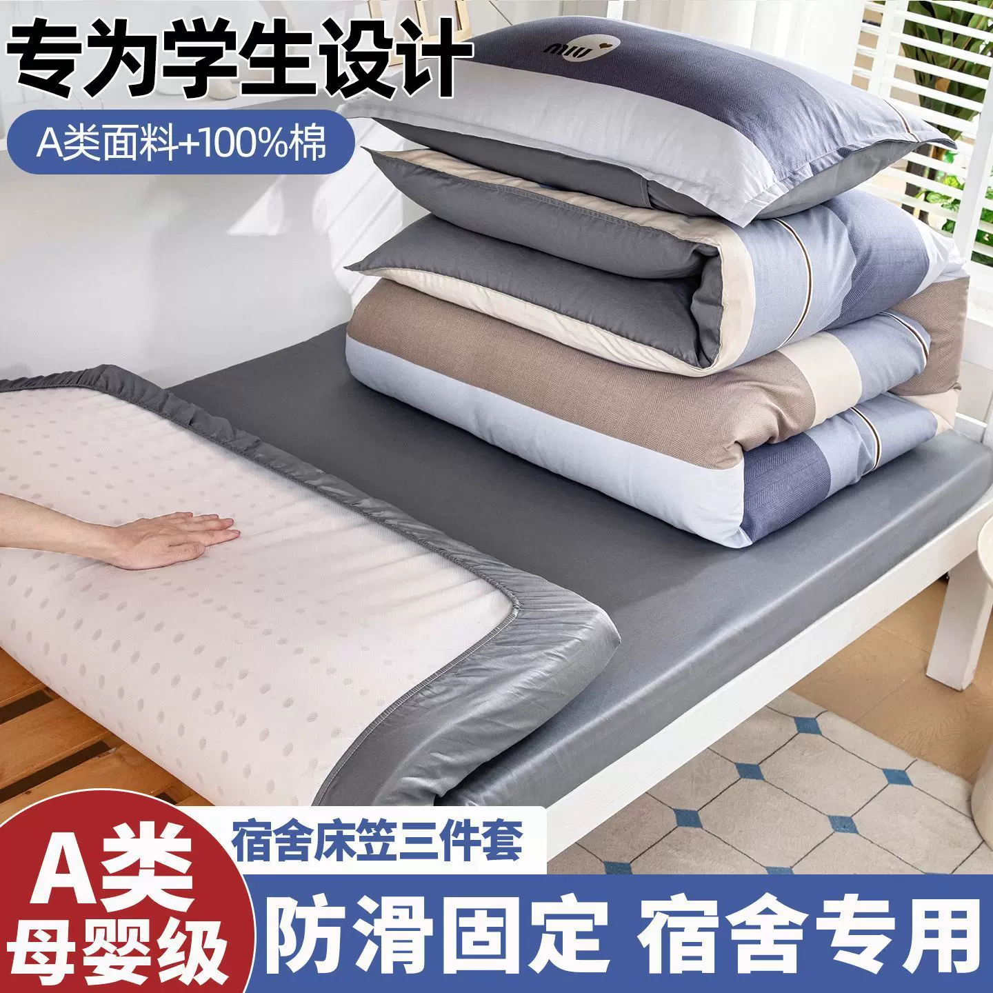 纯棉大学生宿舍床上三件套全棉寝室专用0.9m单人被套床笠款90x190