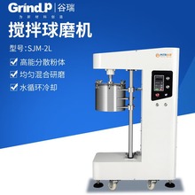 行星搅拌球磨机实验室循环高能水冷无污染均匀研磨混合立式搅拌机