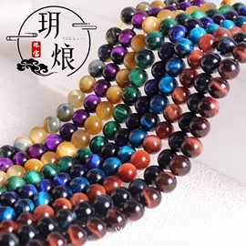 彩色虎眼石圆珠玫红金紫绿蓝虎晴石散珠子 DIY半成品手链饰品配件