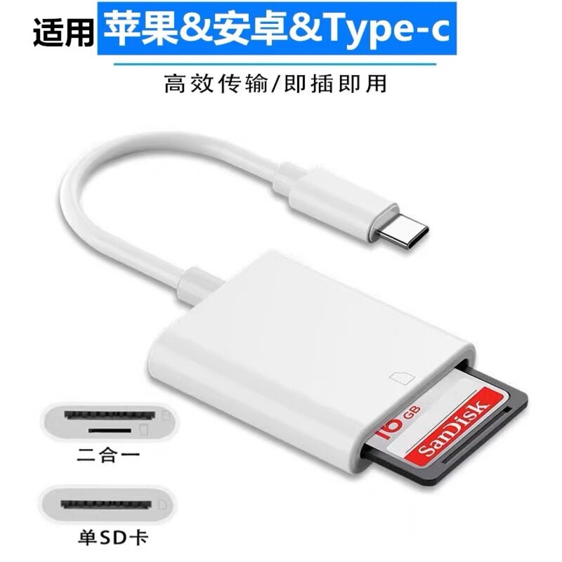 Apple card reader camera SDTF memory card for Huawei Samsung mobile phone typec Universal USB adapter