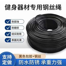 健身器材专用钢丝绳配件钢索综合训练器飞鸟龙门架器械配滑轮耐磨