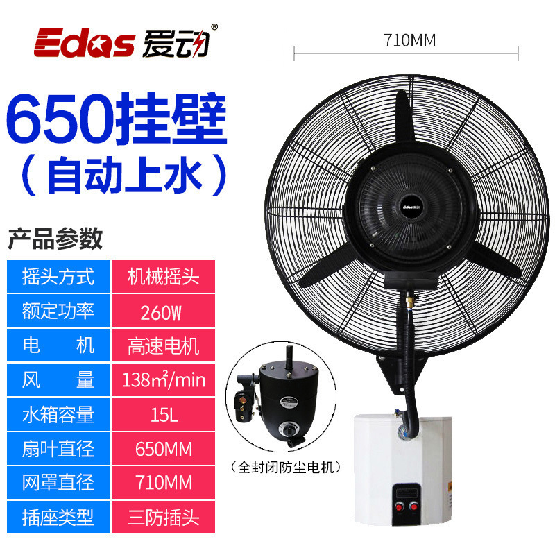 ventilador de pulverización industrial niebla de agua humidificación refrigeración por agua ventilador eléctrico de pared ventilador de pared ventilador de refrigeración por agua de pared image 11