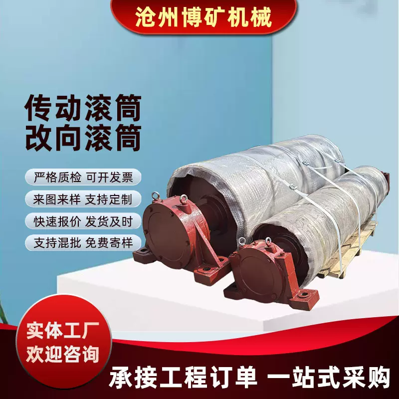 无动力外置滚筒TDY75皮带机传动导向滚筒输送机传送皮带主动滚筒