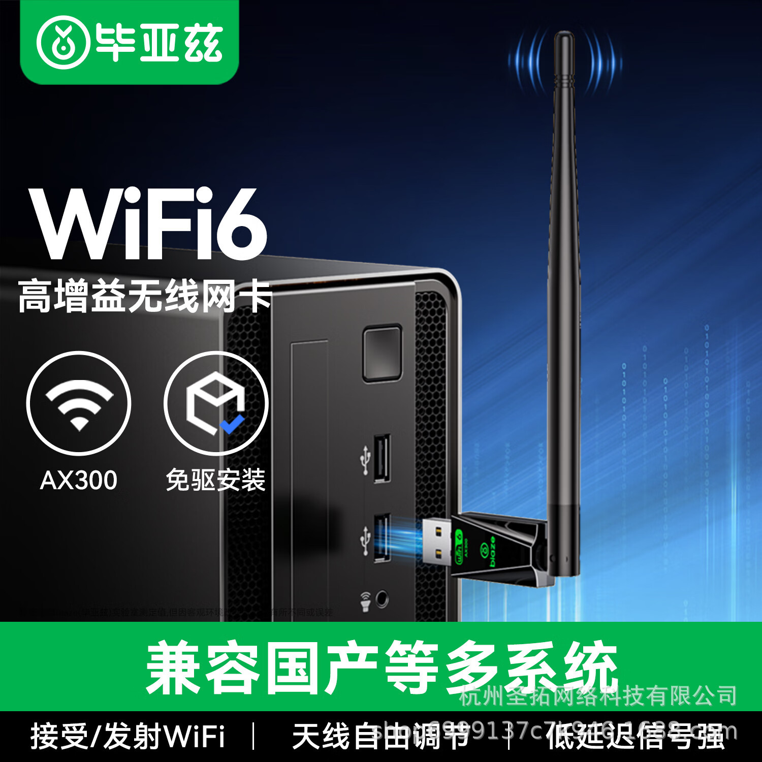 Biaz [WiFi6-300M] External antenna * strong signal * more stable through walls