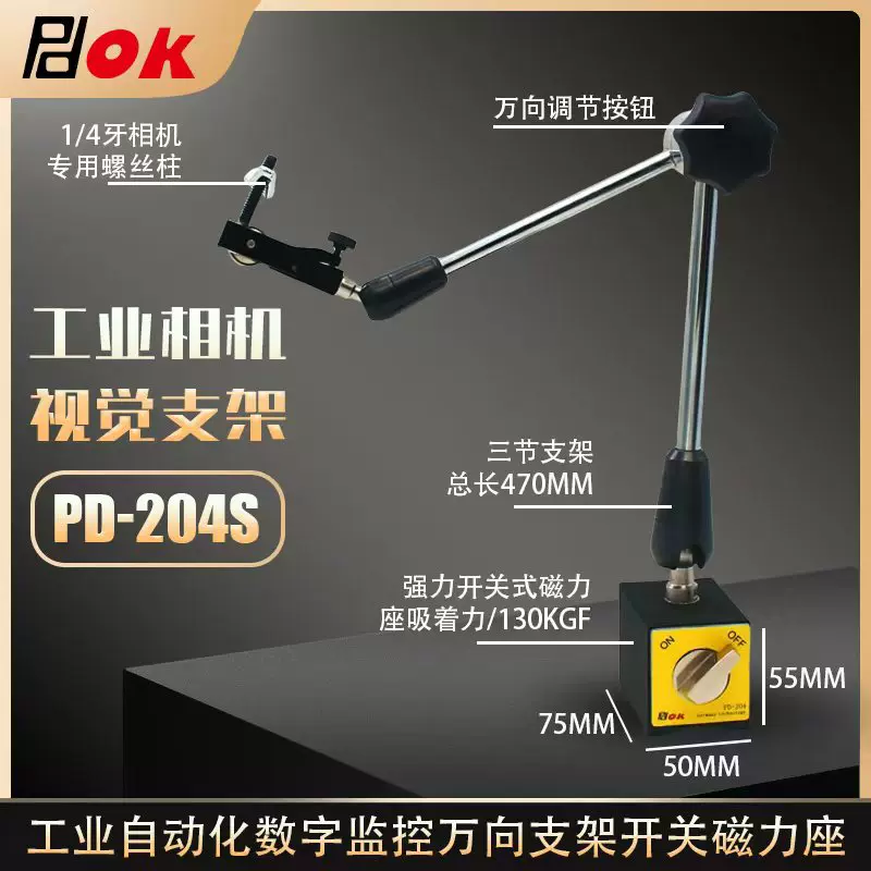 磁性万向节机械臂数码工业相机视频监控支架PD-204S自动设备注塑
