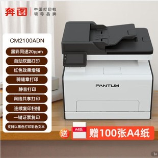 Bentu (PANTUM) Printer Commercial CM2100DW Color Laser Multifunction Printer Remote Printing