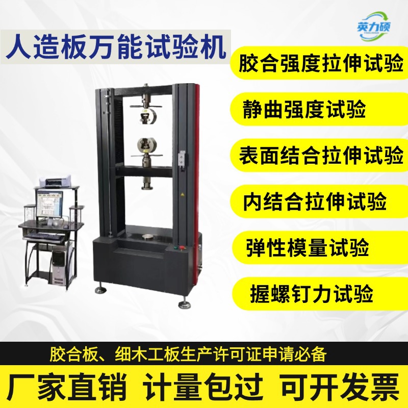 万能拉伸测试仪橡胶金属塑料薄膜材料人造板电子高低温拉力试验机