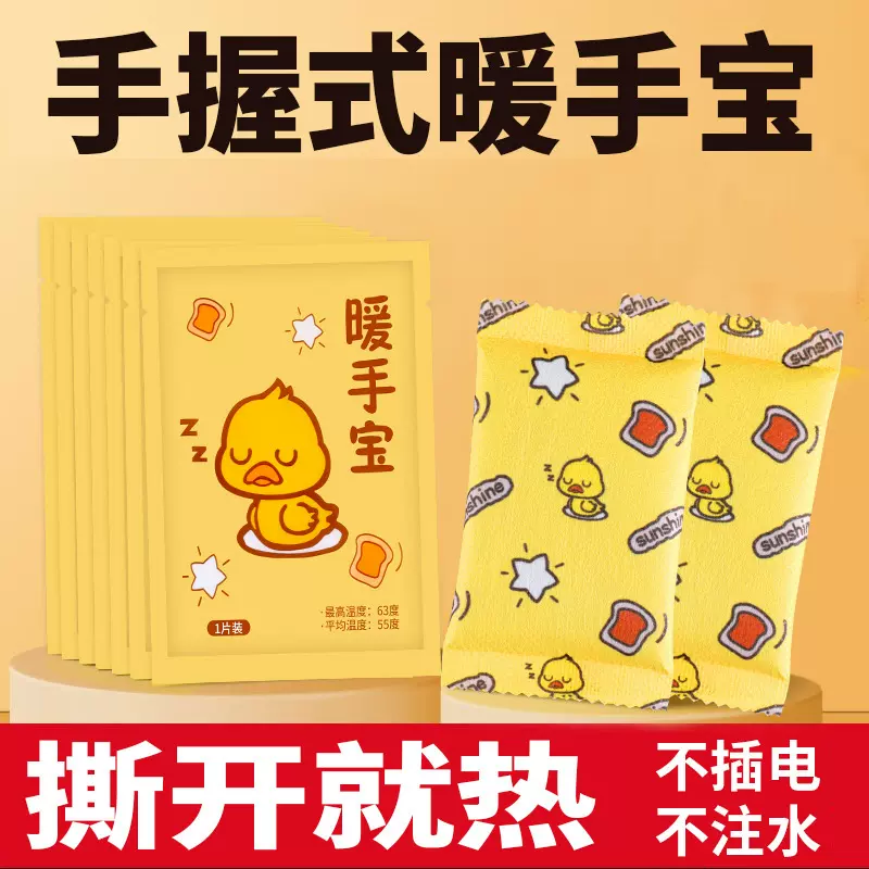 现货秋冬季迷你卡通暖手蛋替换芯自发热手握式暖手宝便携随身暖蛋