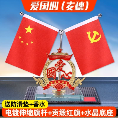 Red Flag – Car ornaments - patriotism-wheat-free-anti-slip-mat-perfume