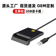 跨境HC65智能usb读卡器报税银行卡身份证SIM IC ATM ID CACS mart