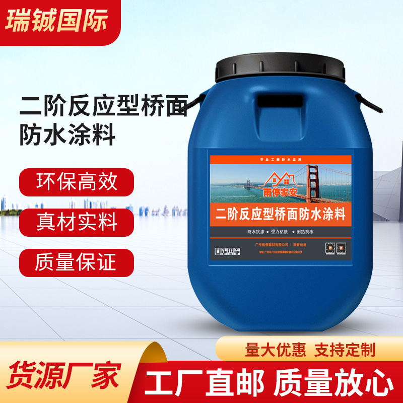 厂家批发YT二阶反应型桥面防水涂料桥梁道桥高分子沥青基防水涂料