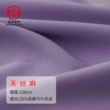 梭织天丝亚麻面料 天丝莱赛尔春夏女装T恤连衣裙衬衫面料棉麻布料