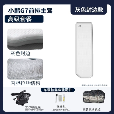 Vehicle-mounted inflatable bed – G7 Car Inflatable Bed Thickeneded - gray-premium-drivers-package