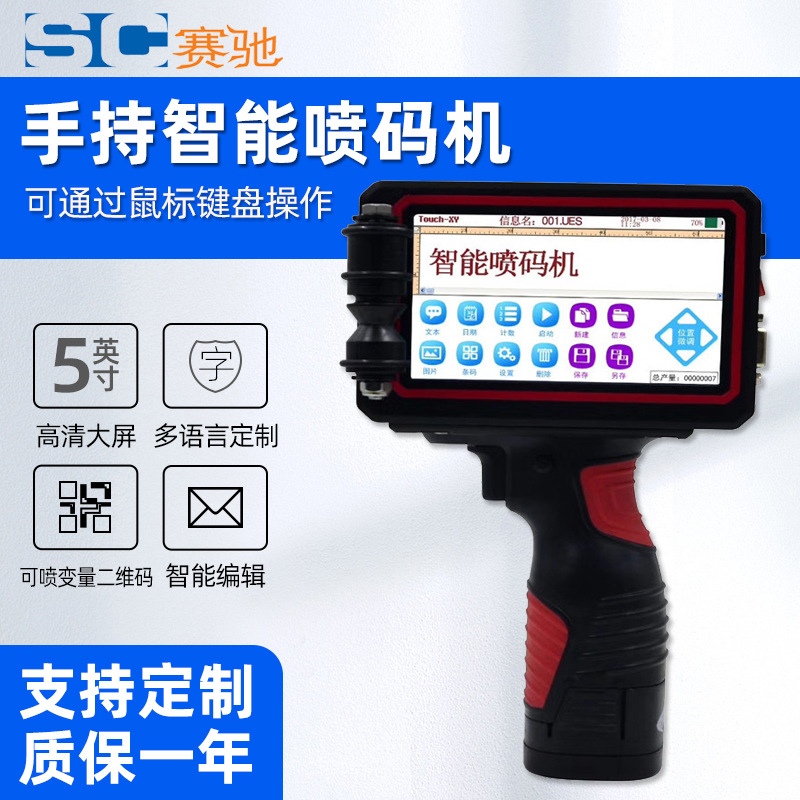 25毫米50手持喷码机纸箱木箱编织袋钢结构日期批号喷字机打码机