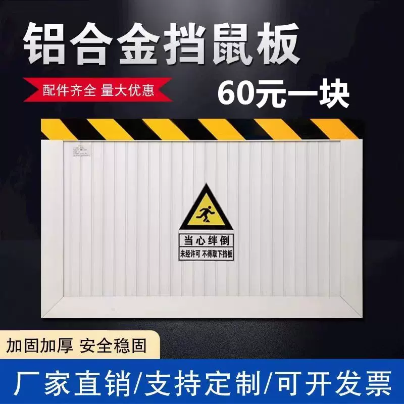 定制加厚铝合金挡鼠板厨房门挡幼儿园仓库配电室挡鼠板防鼠神器