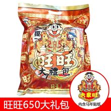 马年旺旺零食大礼包650克装网红零食品送女友礼年货马年礼包批发