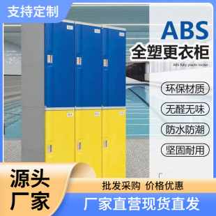 Abs Plastic Locker Swimming Pool Gym Bathroom Locker Staff Bath Special Bathhouse with Lock Wardrobe
