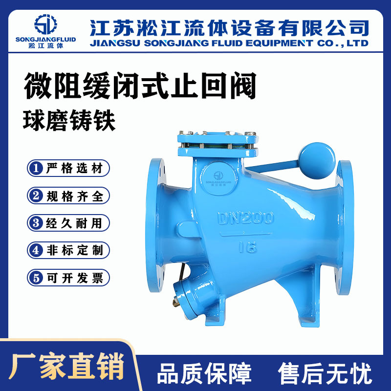 微阻缓闭式止回阀 HH44X-16Q 法兰式重锤式水泵倒流防水锤逆止阀