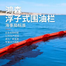 浮子式围油栏WGV450/600/900/1500 围油栏厂家直营海上溢油围挡