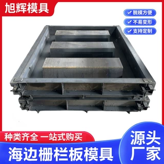 加工定制海边防护栅栏板模具海岸线护岸板钢模板堤坝板强度高构件