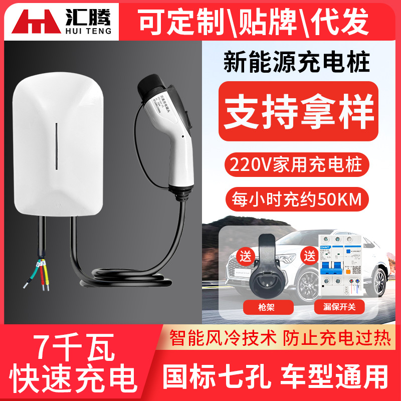 特斯拉充电桩汇腾电动汽车通用家用新能源充电枪7kw220V充电器线