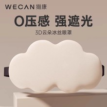 3D云朵眼罩睡眠遮光透气睡觉午休专用缓解疲劳不压眼睛护眼罩批发