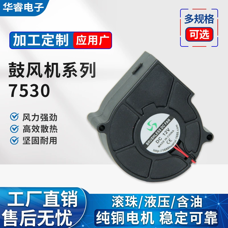 DC 7530 Вентилятор 5V12V24V Умный туалет туалет нагреватель проектор нагревательного оборудования вентилятор