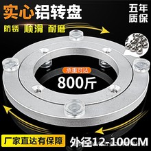 餐桌转盘底座轴承铝合金大理石实木圆桌玻璃桌子转芯旋转家用轨道