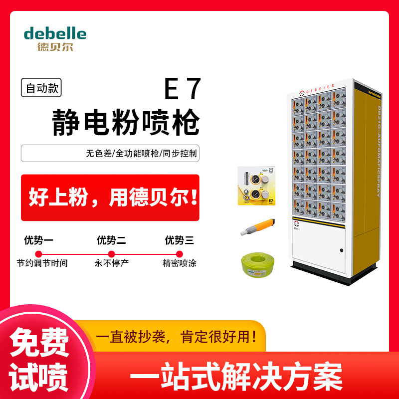 德贝尔智能静电喷涂机电 粉末喷塑机 喷粉机 静电喷涂枪 喷涂设备