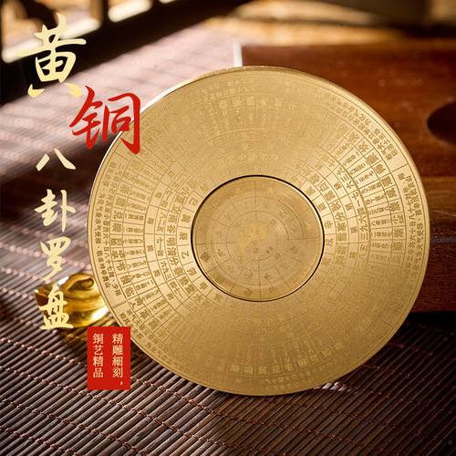 Brass Bagua compass, portable home solid Bagua disc, fingertip spinner, rotatable handicraft ornaments