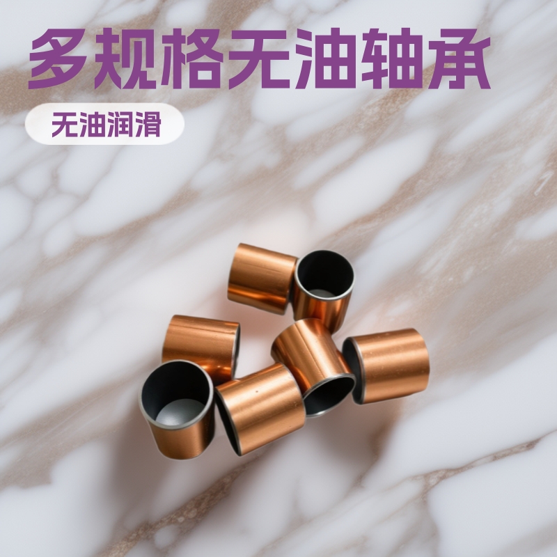 工厂直销SF-1系列含油轴承光轴滑动轴承耐磨寸套现货