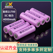 ����21700�늳�4000mah����5C늄ӹ��������������Ͳ늄�܇40C