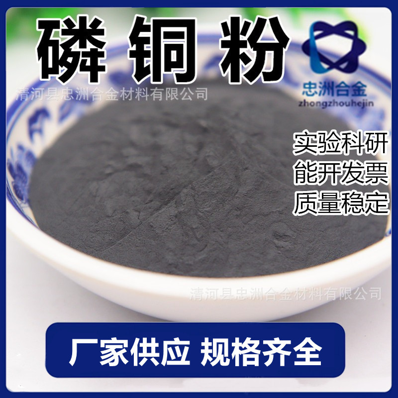 厂家供应 /磷铜合金粉/铜焊粉/磷铜粉/CuP8/焊粉/质量稳定