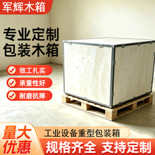 出口免熏蒸卡扣胶合板木箱加厚钢带木箱工业机械仪器物流打包箱