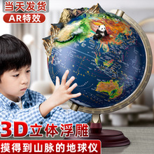 浮雕地球仪3d立体凹凸磁悬浮初中生用小学生儿童ar智能地形官方男