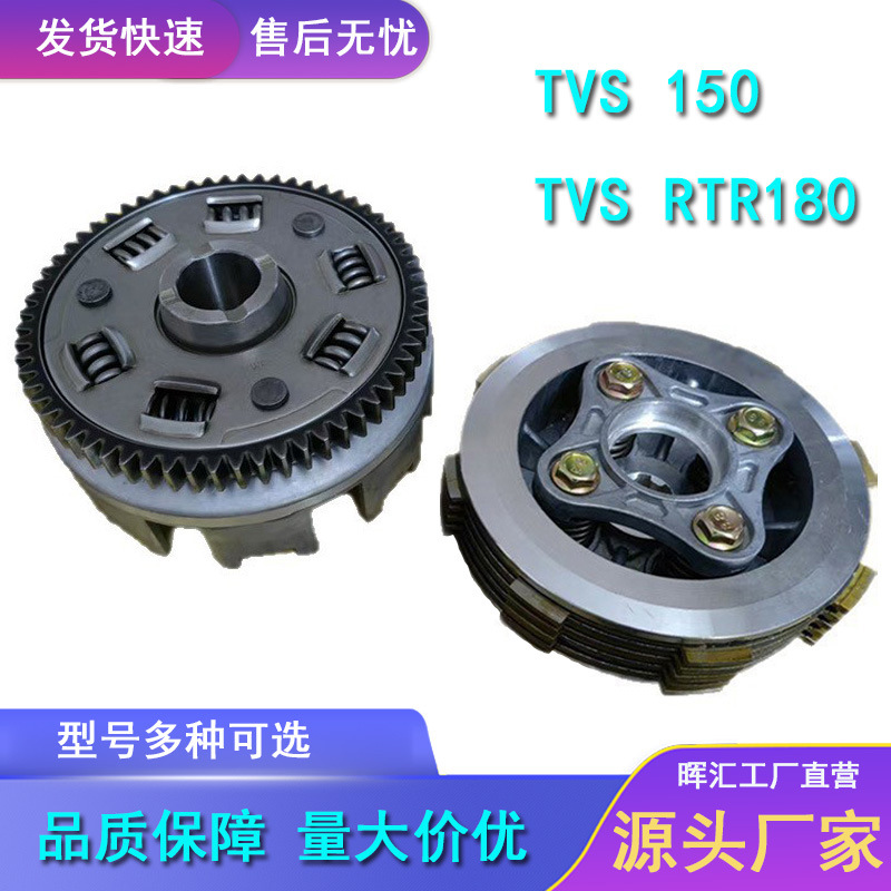 跨境厂家摩托车发动配件TVS150离合器总成TVS RTR180离合大鼓总成