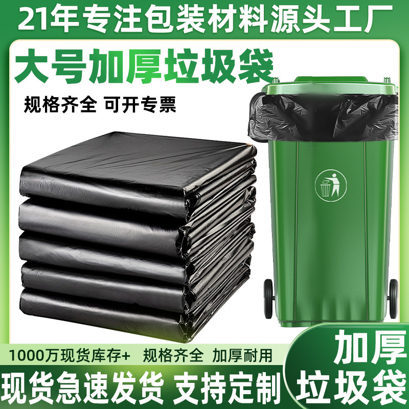 Extra-Large Thickened Garbage Bags for Commercial Property Cleaning, Hotels, Large Capacity Flat-Mouth Industrial Black Garbage Bags Wholesale
