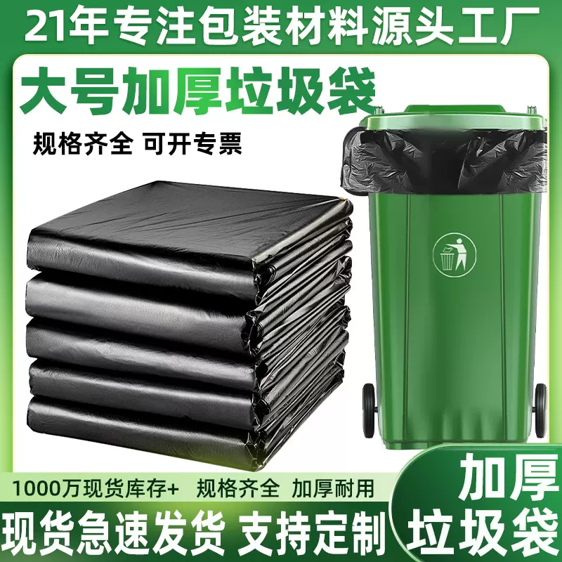 黑色大垃圾袋加厚大尺寸餐饮商用物业保洁酒店平口工业垃圾袋批发