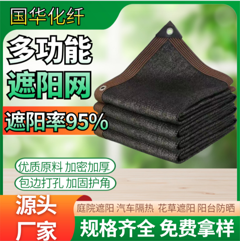 Red de protección solar red de sombrilla engrosada cifrado aislamiento térmico negro sombrilla neta Borde de invernadero agrícola que cubre sombra neta al por mayor