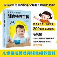 儿童医院营养师辅食喂养百科 辅食添加的学问 认识辅食 了解辅食