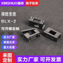 BLX-2防火保险丝座5*20保险管座电流保险丝支架PCB板熔断器座定制