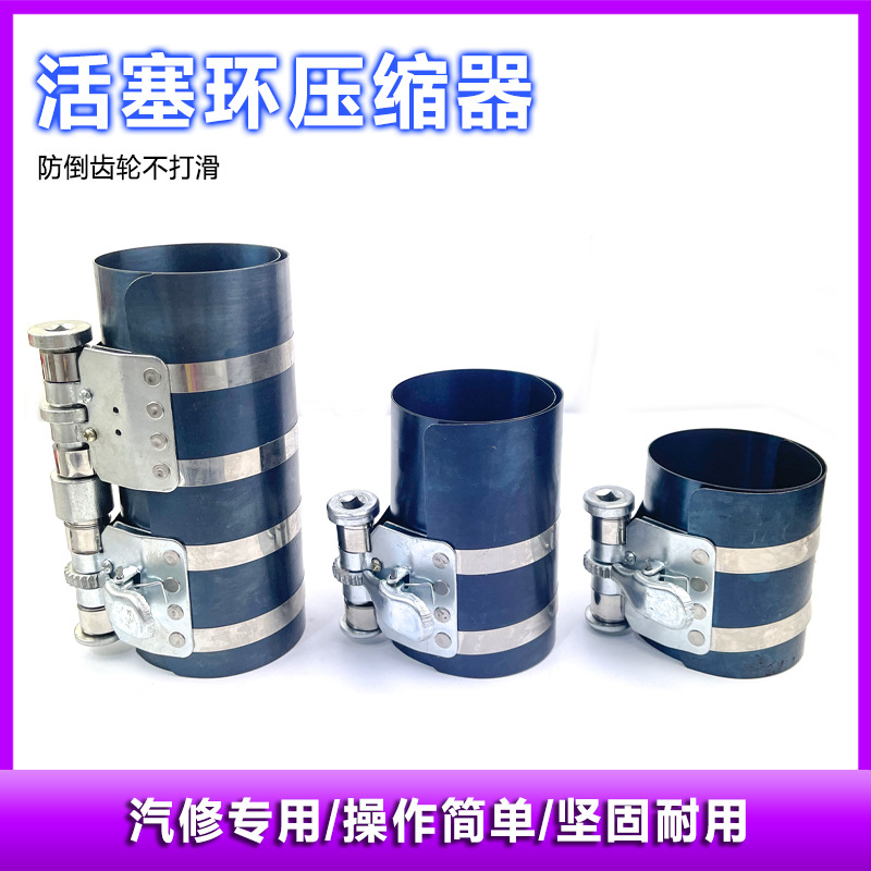 活塞环压缩器卡子扳手抱箍取出安装3寸4寸6寸引擎维修拆装工具