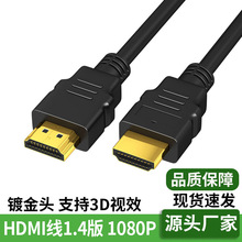 hdmi高清线 1080P支持3D镀金电视机顶盒电脑显示器HDMI数据连接线
