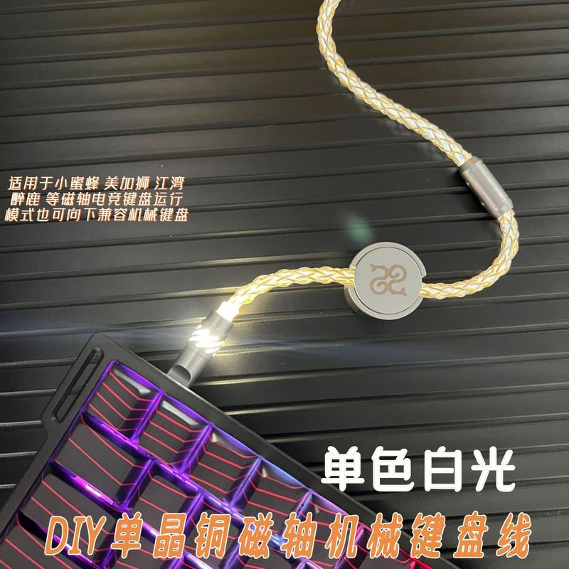 単結晶銅USB-C【白色光】8k電気競争磁気軸機械キーボード線プラグ発光|undefined