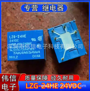 in stock new LZG-24HE 24VDC genuine goods relay LZG-24HE 5 pin position
