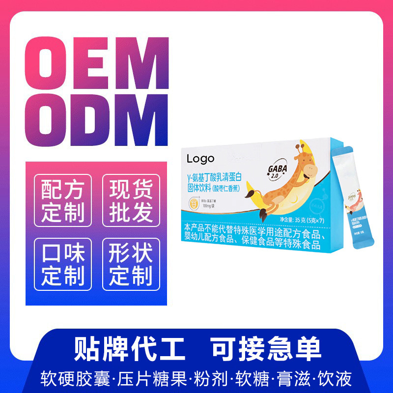 Y-aminobutyric acid whey protein solid drink OEM, customized packaging and formula, amino butyric acid liquid drink OEM