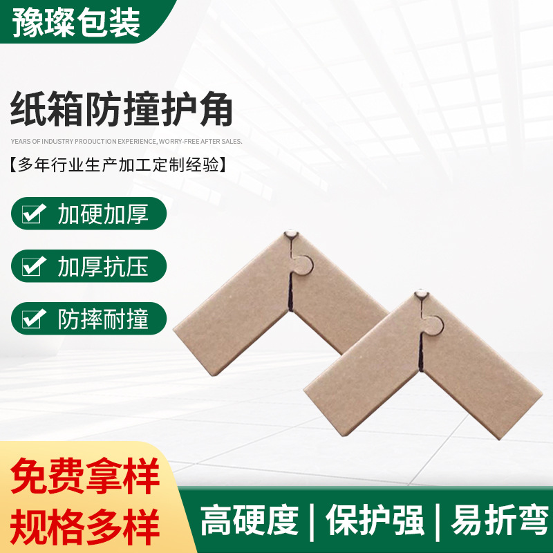 厂家供应焊接包角 纸箱防撞护角 砂管纸 牛皮纸包装护角